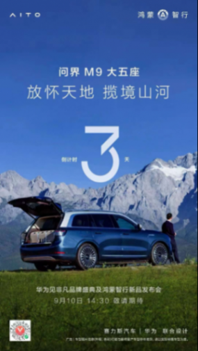 9月10日,問界M9大五座即將上市,是乘勝追擊還是穩(wěn)中求變?讓我們通過這款車來看看50萬以上豪華車車主真正需要什么科技豪華?事實上,問界M9的熱銷一定有其原因,除了產(chǎn)品力在各個維度與BBA保持相同水準(zhǔn)或超越,更是把50萬以上豪華車車主的使用場景研究得分毫不差。