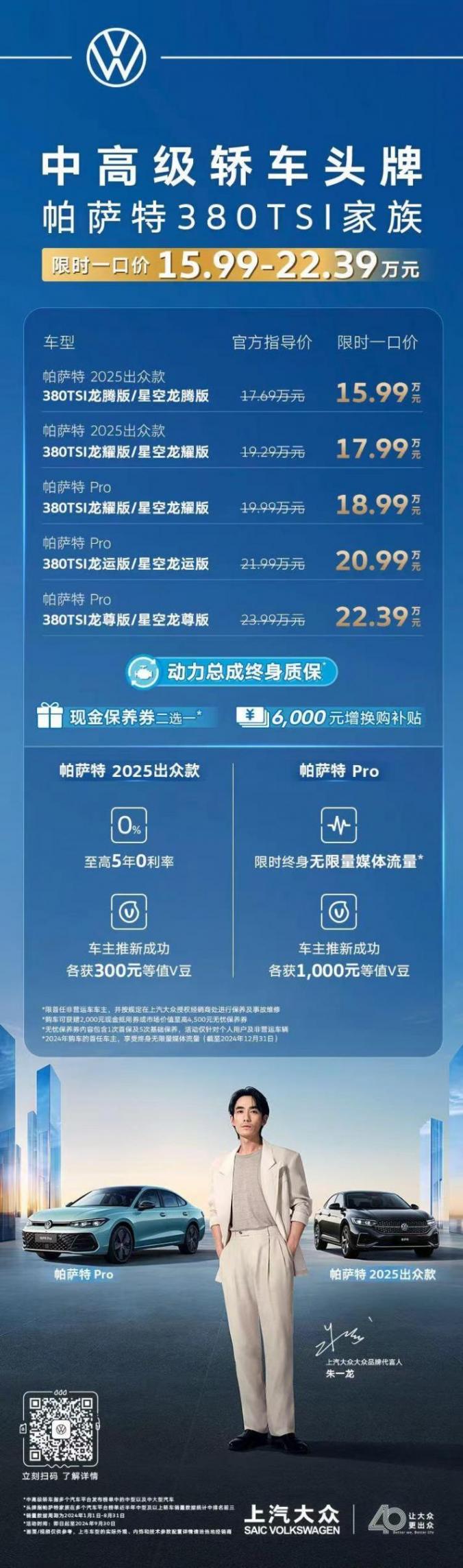 動力總成終身質保只要15.99萬元起,帕薩特380TSI家族越級上市